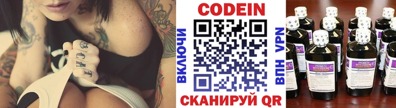 Codein напиток Lean (лин)  купить  сайты  Салаир 